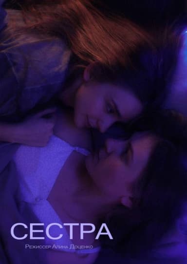 Sister poster