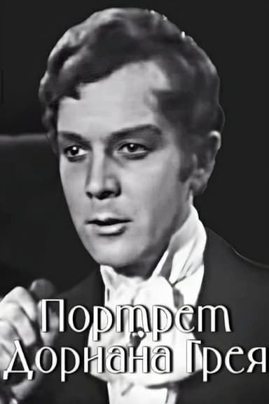 The Picture of Dorian Gray poster