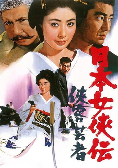 Samurai Geisha poster