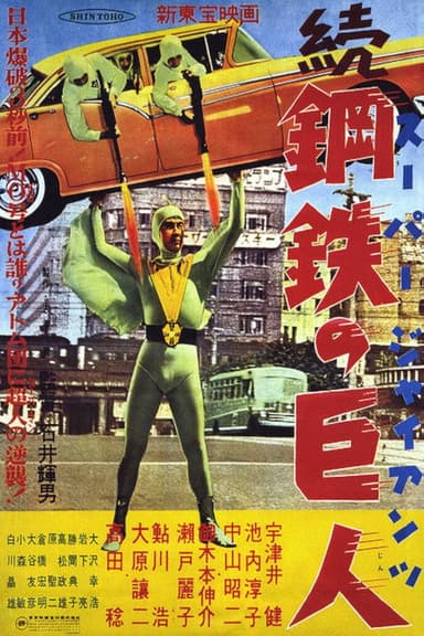 Super Giant Continues poster