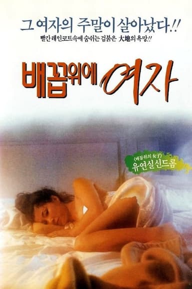 Woman Over the Navel poster