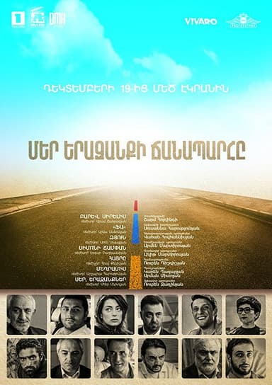 The Path of Our Dream poster
