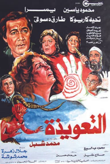 The Talisman poster
