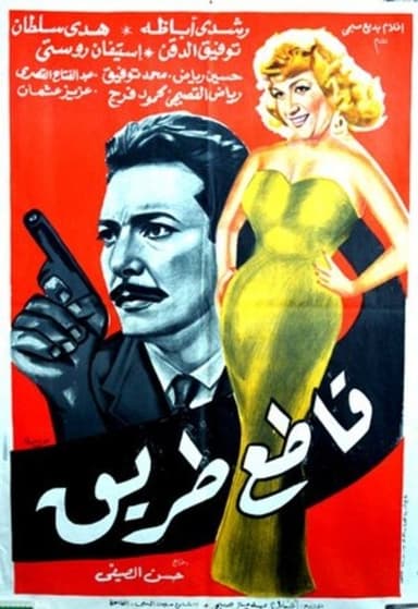 Katia tarik poster