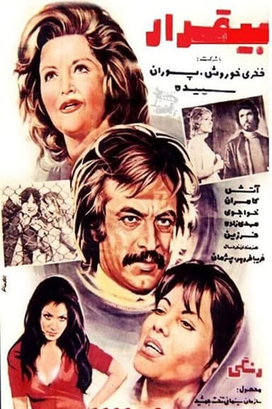 Bi-gharar poster