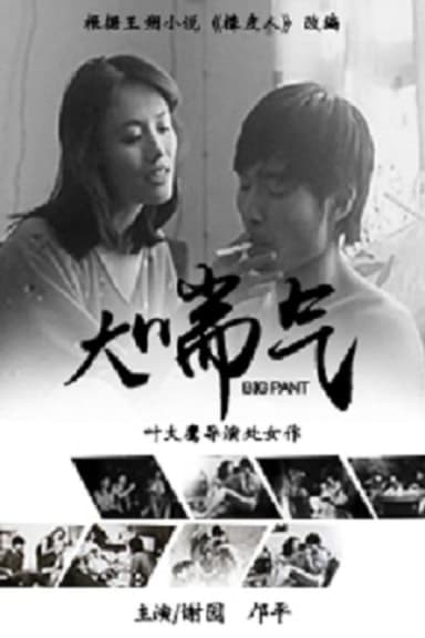 Out of Breath poster