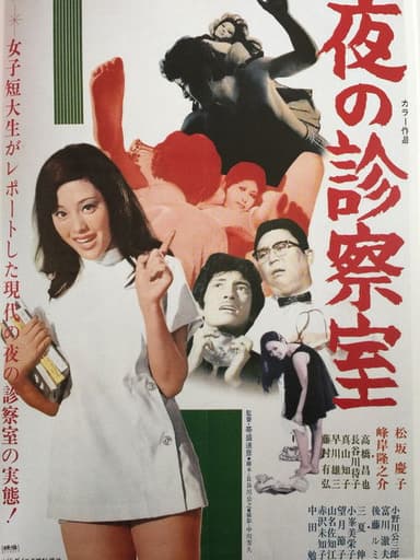 The Night Clinic poster