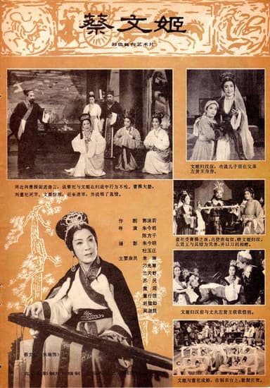 Cai Wenji poster