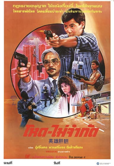 Champion Operation poster