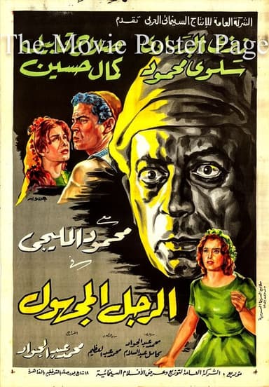 The Unknown Man poster