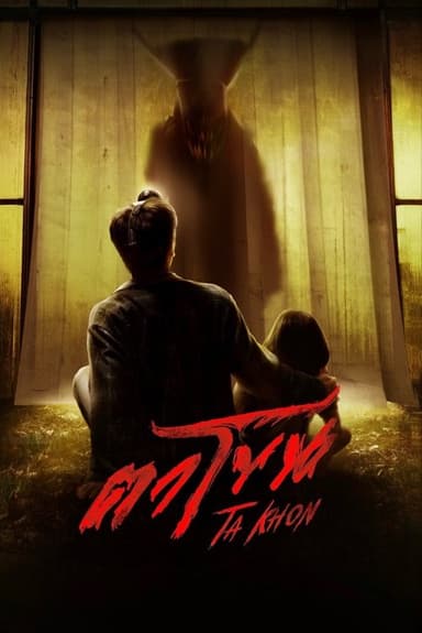 The Cursed Mask poster
