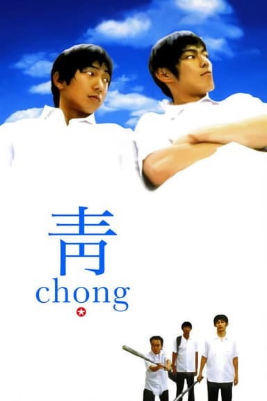 Chong poster