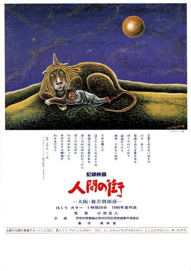 Ningen no machi poster