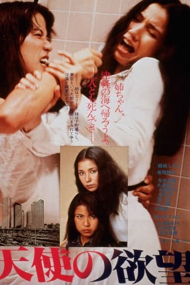 Tenshi No Yokubō poster