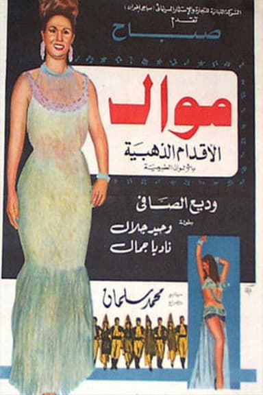 Mawal poster