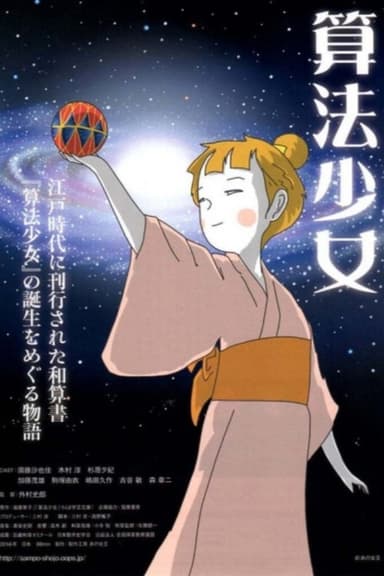 Sanpou Shoujo poster