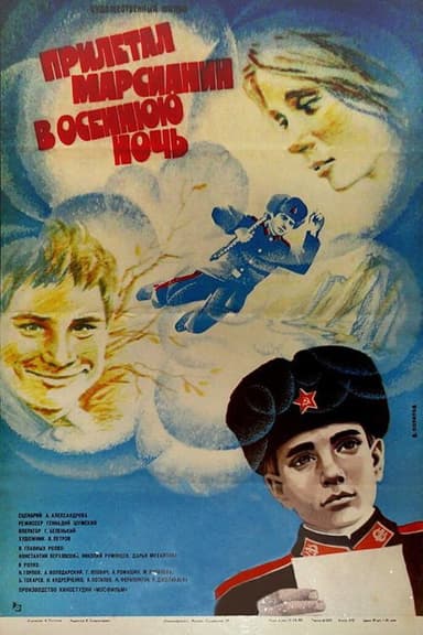 A Martian Arrived on An Autumn Night poster