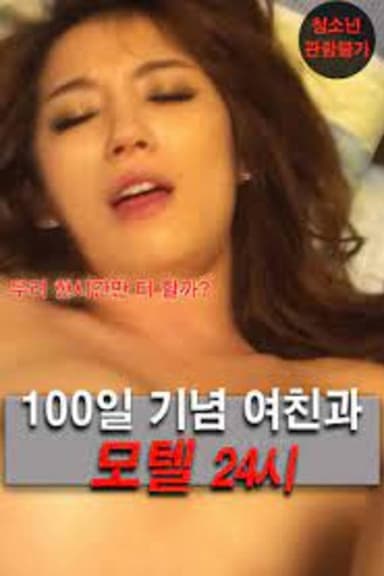 100 Days Anniversary Girlfriend and Motel 24 poster