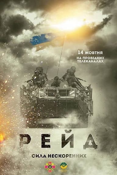 Raid. The Power of Unbroken poster
