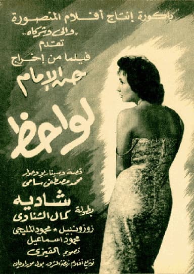 Lawahez poster