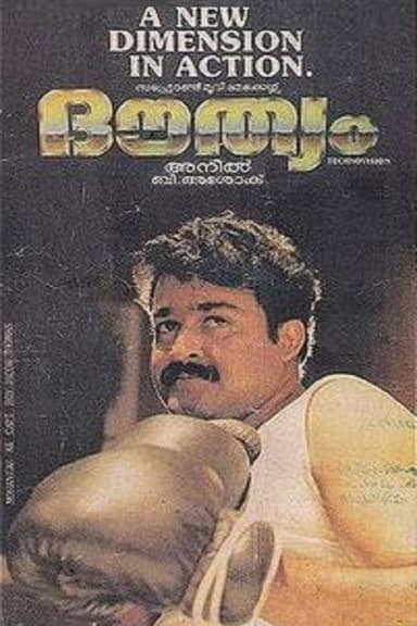 Douthyam poster