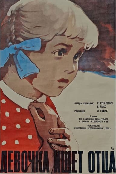 Girl Seeks Father poster
