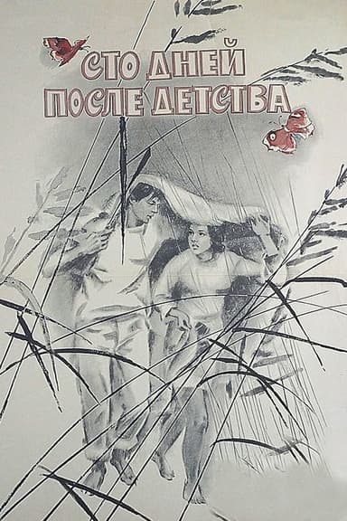 One Hundred Days After Childhood poster