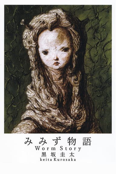 Worm Story poster