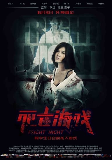 Fright Night poster