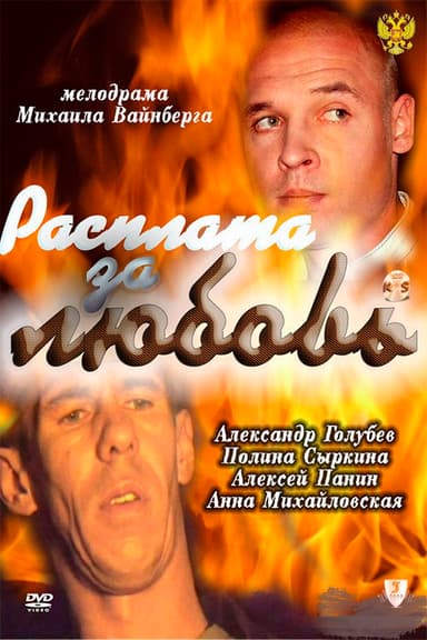 Payback for Love poster