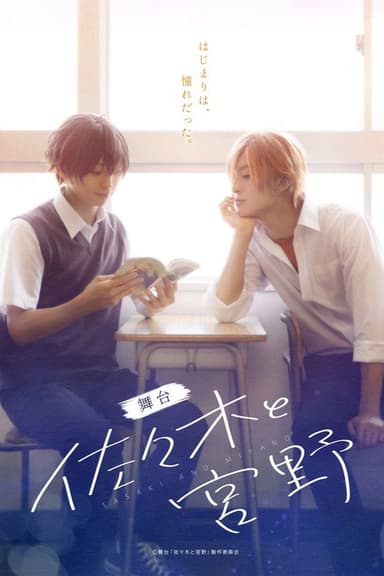 Sasaki and Miyano poster