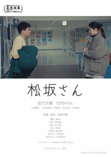 Matsuzaka-san poster