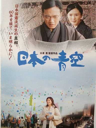 Nihon no aozora poster