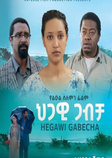 Hegawi Gabecha (ህጋዊ ጋብቻ) poster