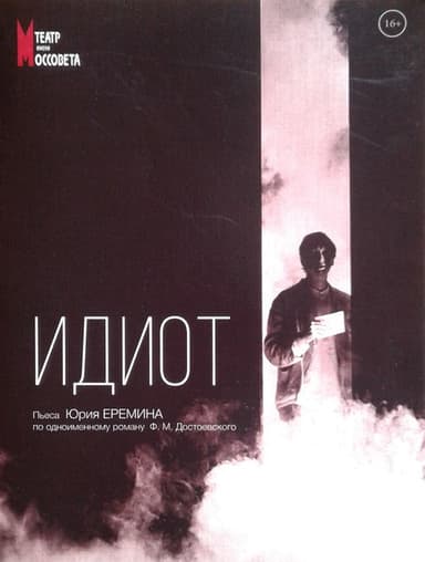 The Idiot poster