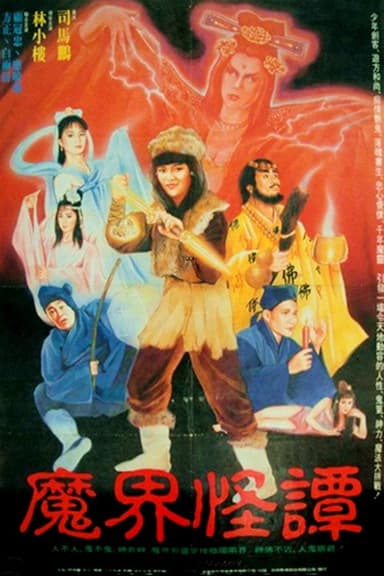 The Story of Mystery poster