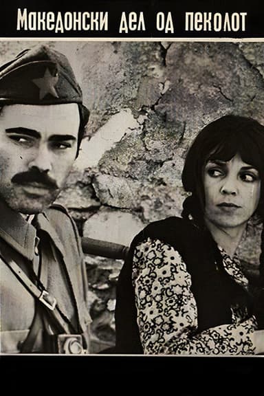 The Macedonian Part of Hell poster