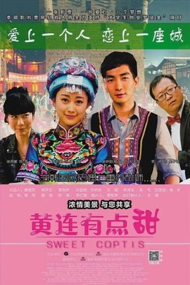 黄连有点甜 poster