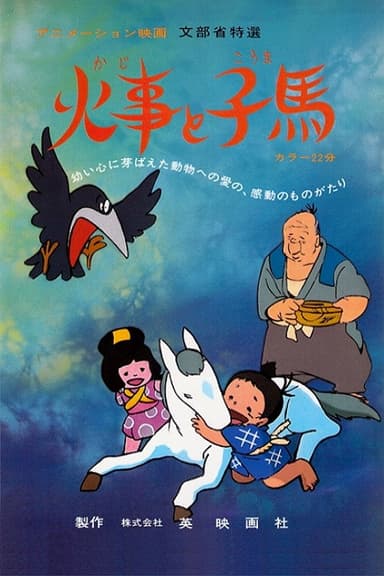 Kaji to Kouma poster