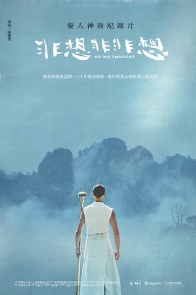 No No Thought poster