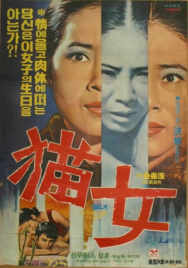 Myonyeo poster