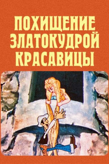 The Abduction Golden-Haired Beauty poster