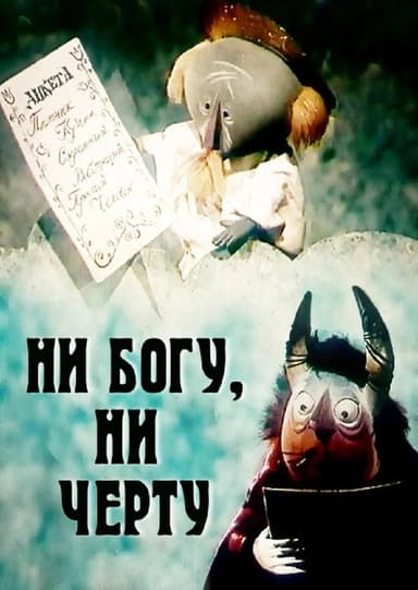 Neither Heaven, Nor Hell poster