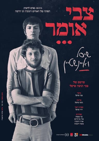 Tzvi says - Shissel and Einstein poster