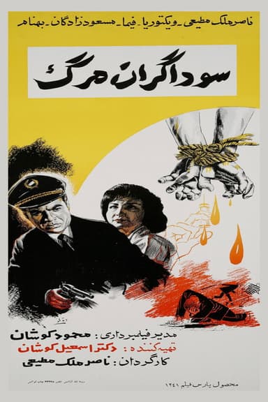 Traders of Death poster