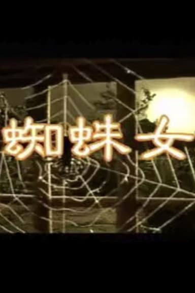 Spider Woman poster