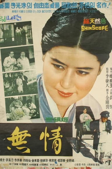 Heartlessness poster