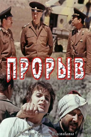 Rupture poster