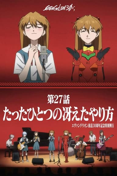 EVANGELION 30th Anniversary Special Screening poster