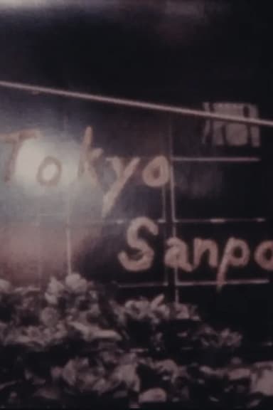 Tokyo Sanpo Vol.2 poster